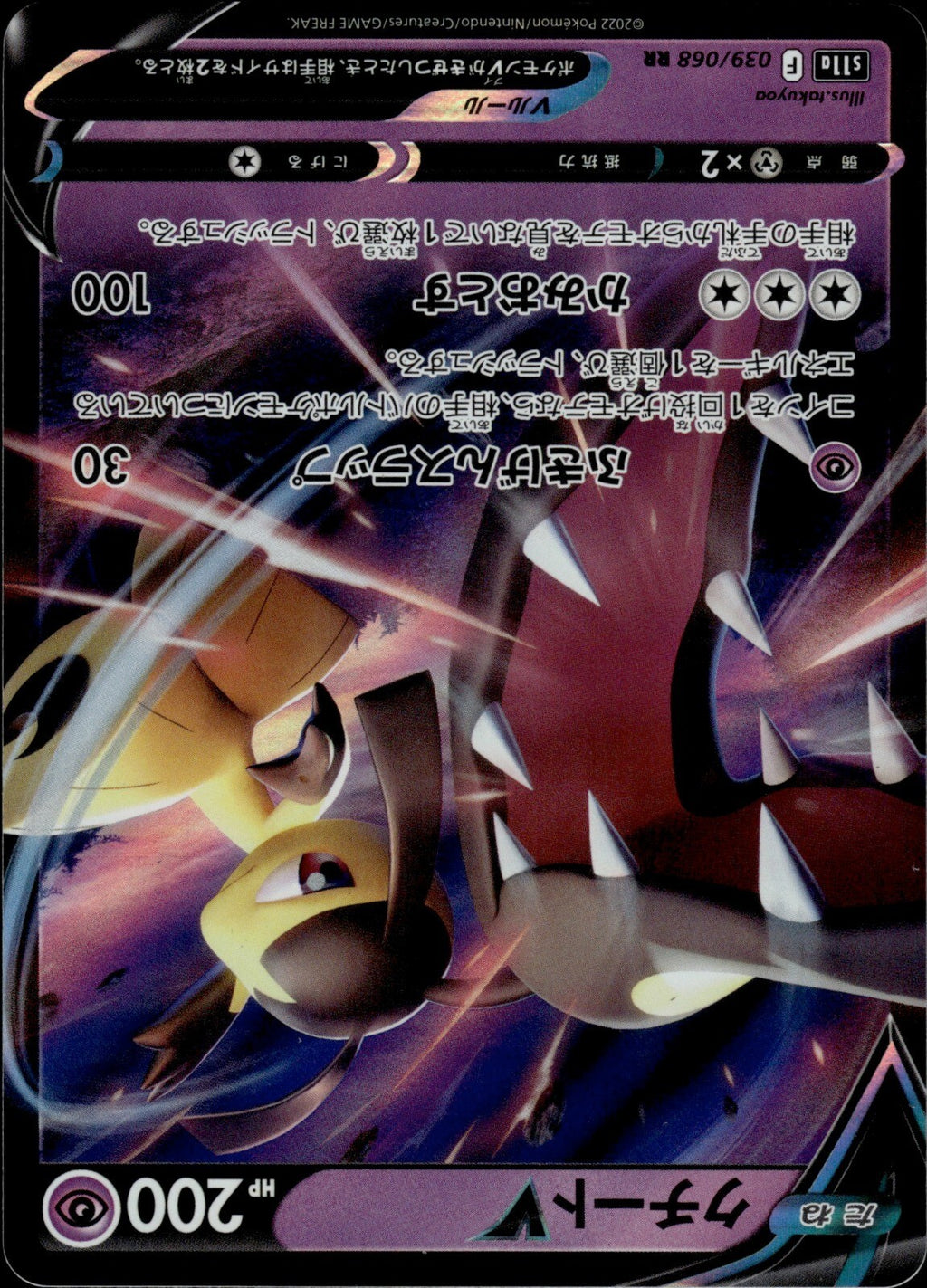 Mawile V Holo Double Rare S11a: Incandescent Arcana 039/068 NM