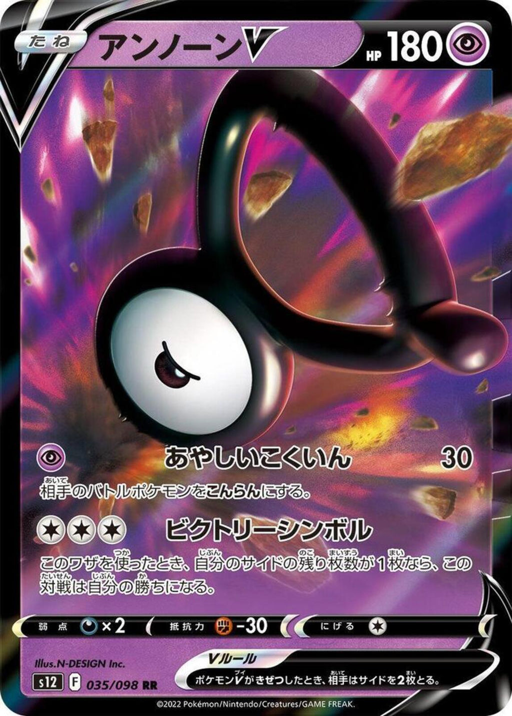 Unown V Holo Double Rare S12: Paradigm Trigger 035/098 NM