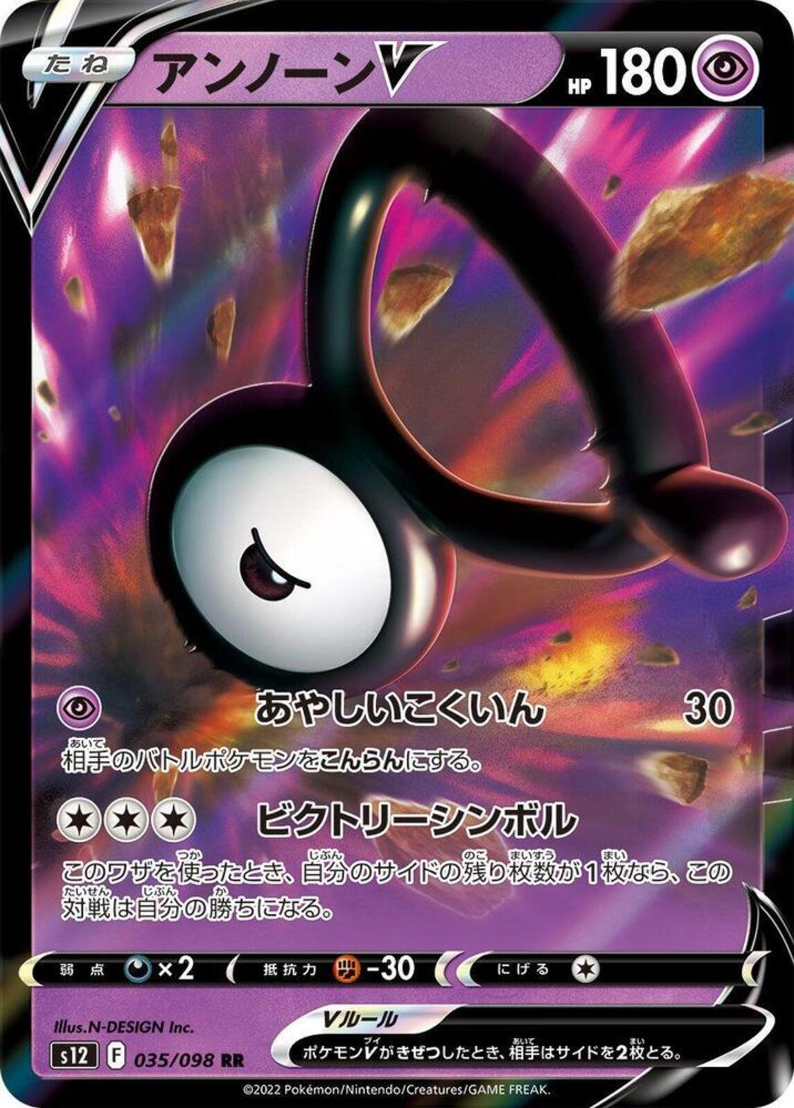 Unown V Holo Double Rare S12: Paradigm Trigger 035/098 NM