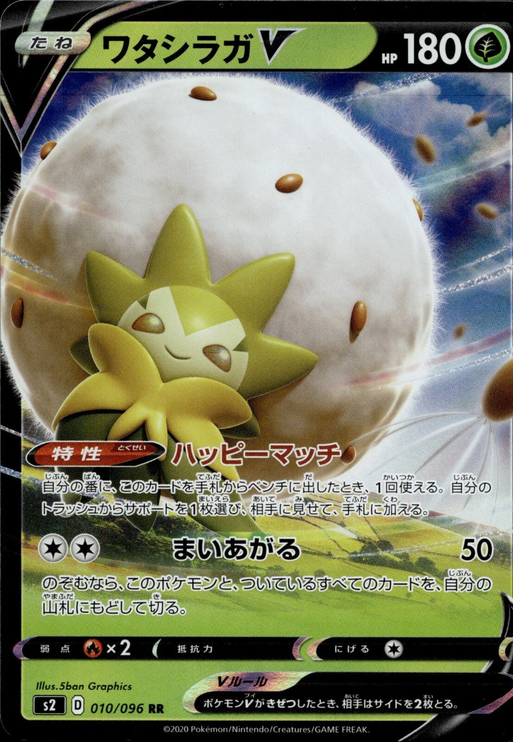 Eldegoss V Holo Double Rare S2: Rebellion Crash 010/096 LP