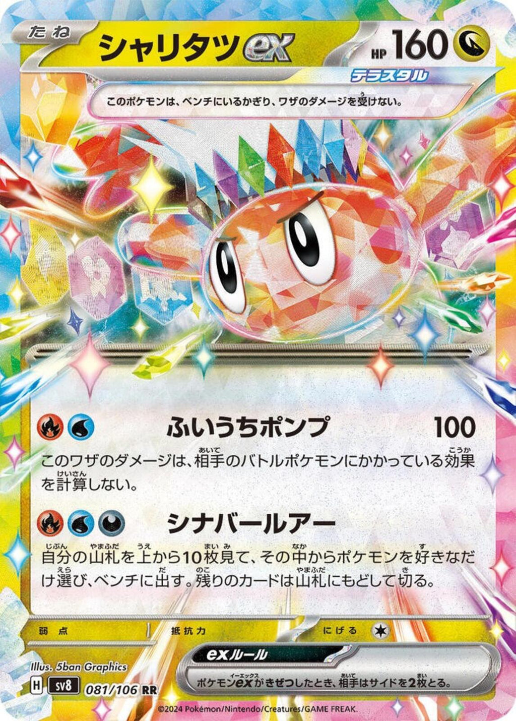 Tatsugiri ex Holo Double Rare SV8: Super Electric Breaker 081/106 NM