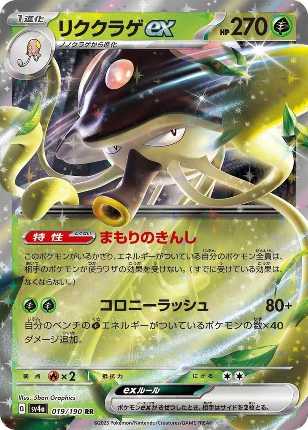 Toedscruel ex Holo Double Rare SV4a: Shiny Treasure ex 019/190 NM