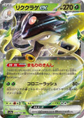 Toedscruel ex Holo Double Rare SV4a: Shiny Treasure ex 019/190 NM