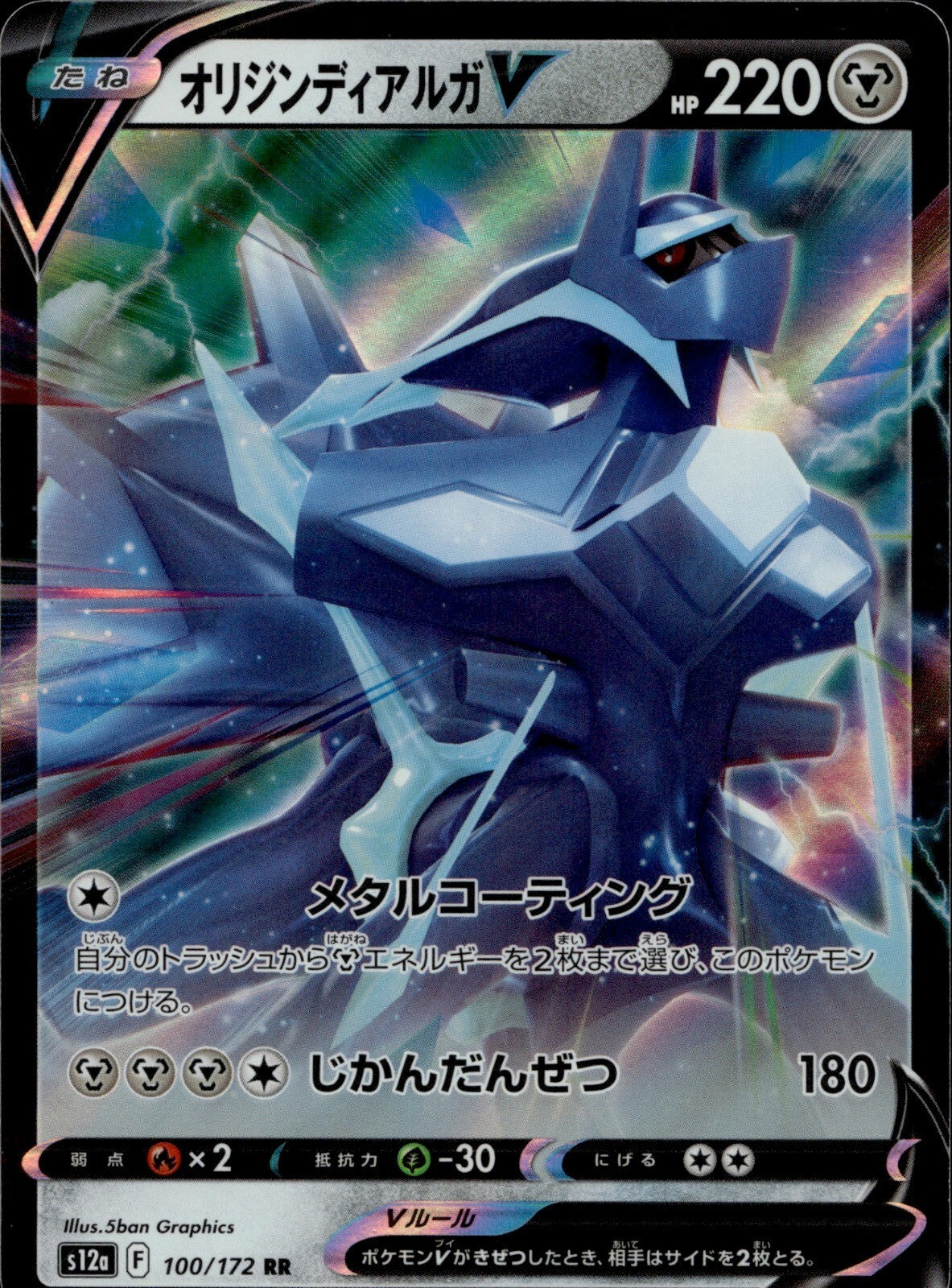 Origin Forme Dialga V Holo Double Rare S12a: VSTAR Universe 100/172 NM