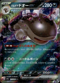 Paldean Clodsire ex - Holo Double Rare SV4a: Shiny Treasure ex 117/190 LP
