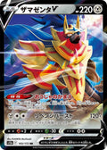 Zamazenta V Holo Double Rare S12a: VSTAR Universe 103/172 NM