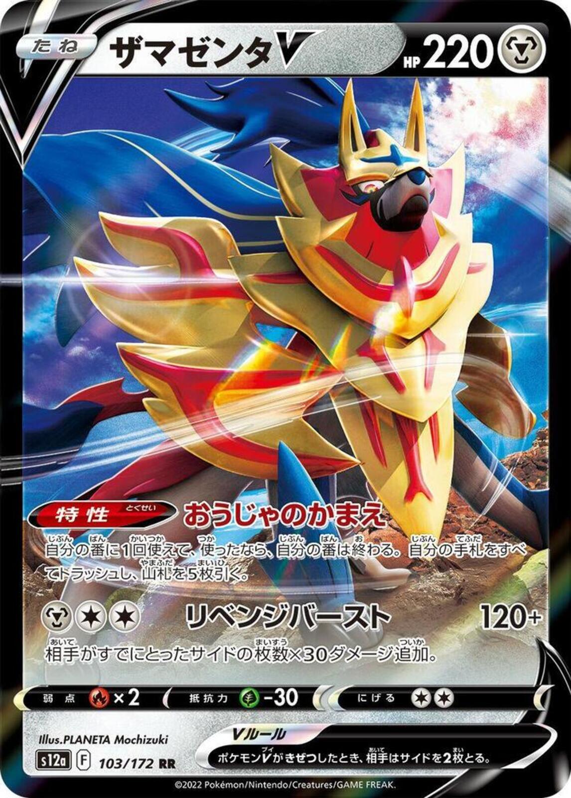 Zamazenta V Holo Double Rare S12a: VSTAR Universe 103/172 NM