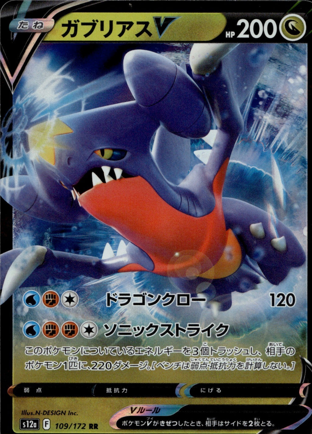 Garchomp V Holo Double Rare S12a: VSTAR Universe 109/172 NM