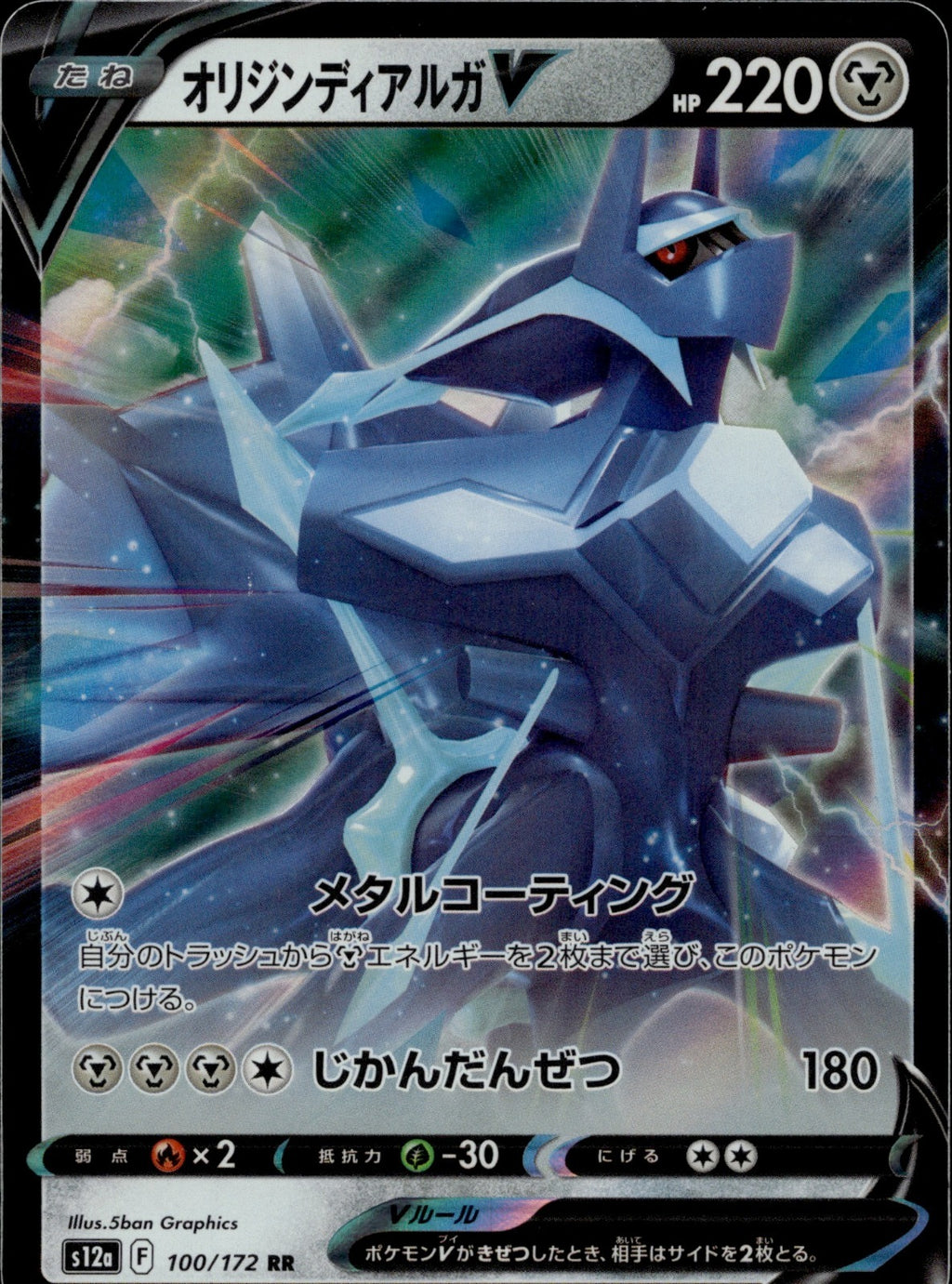 Origin Forme Dialga V Holo Double Rare S12a: VSTAR Universe 100/172 NM