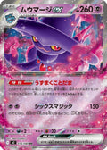 Mismagius ex Holo Double Rare M2: Inferno X 036/080 NM