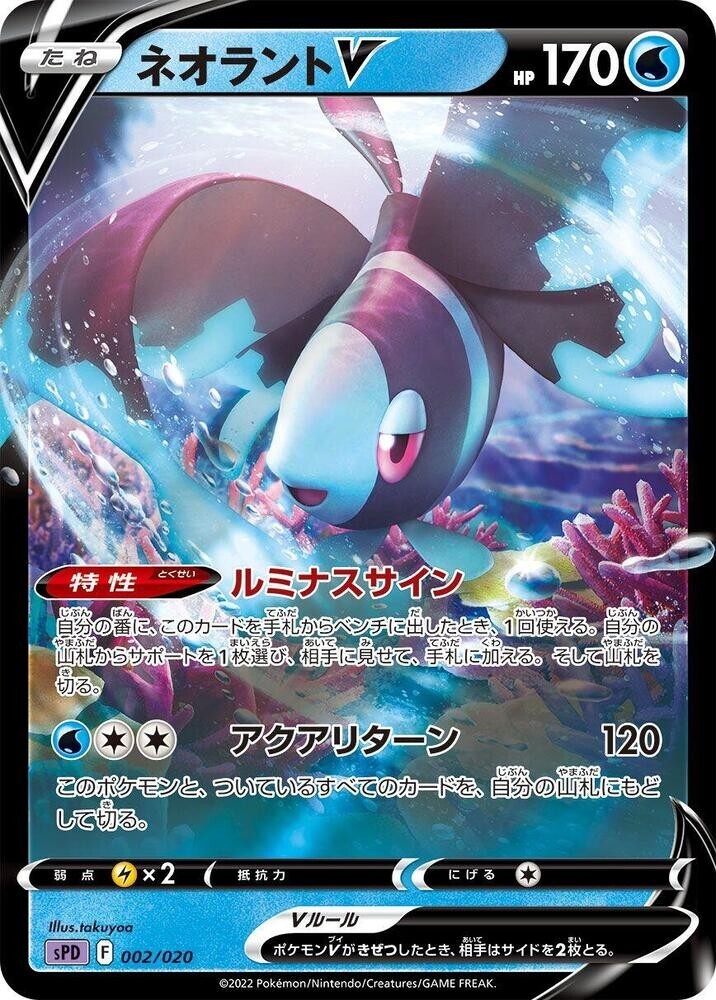 Lumineon V Holo sPD: Deoxys VSTAR & VMAX High-Class Deck 002/020 NM