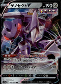 Genesect V Holo Double Rare S12a: VSTAR Universe 102/172 NM