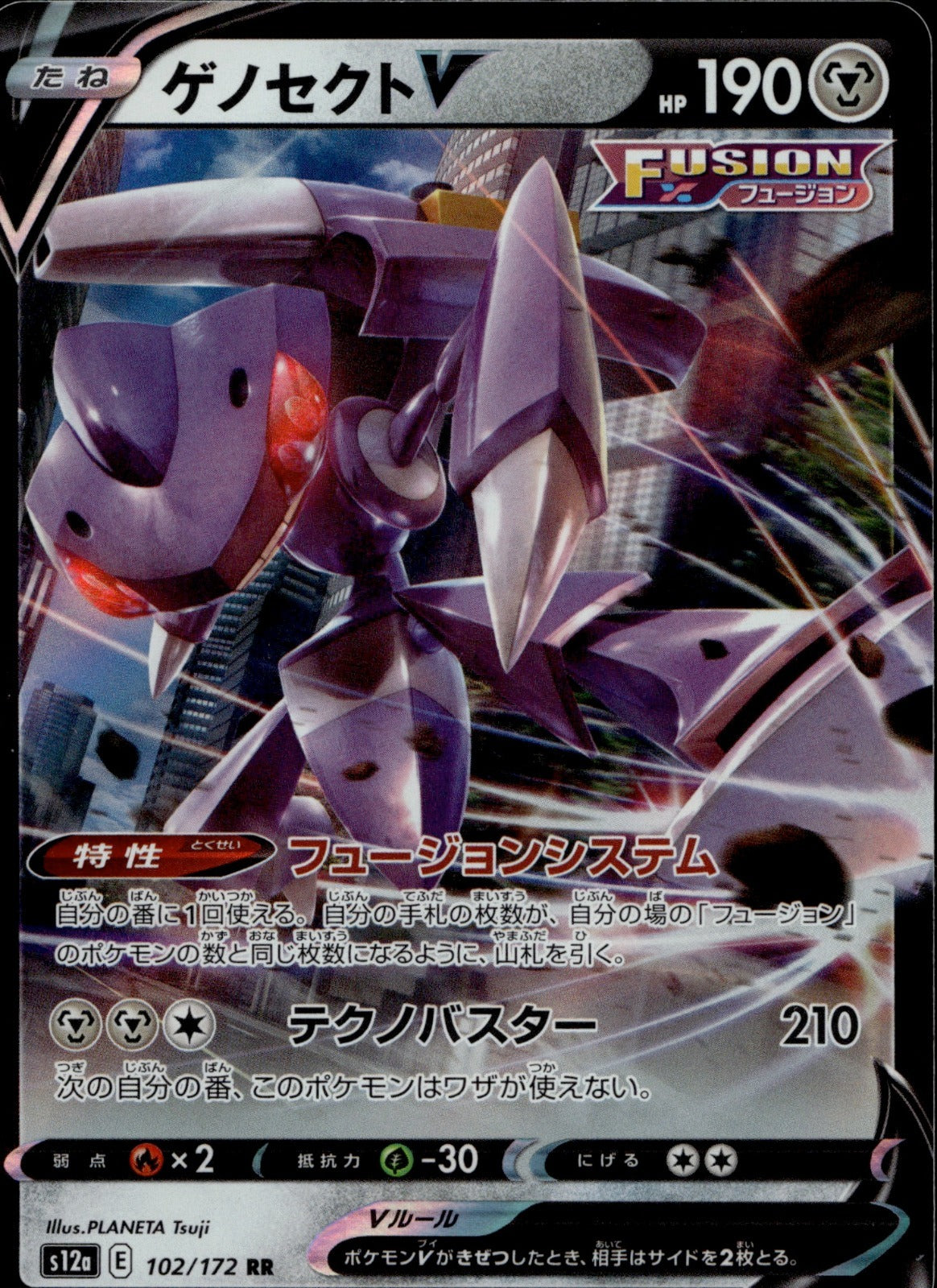 Genesect V Holo Double Rare S12a: VSTAR Universe 102/172 NM