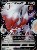 Hisuian Zoroark V Holo Double Rare S12a: VSTAR Universe 128/172 NM