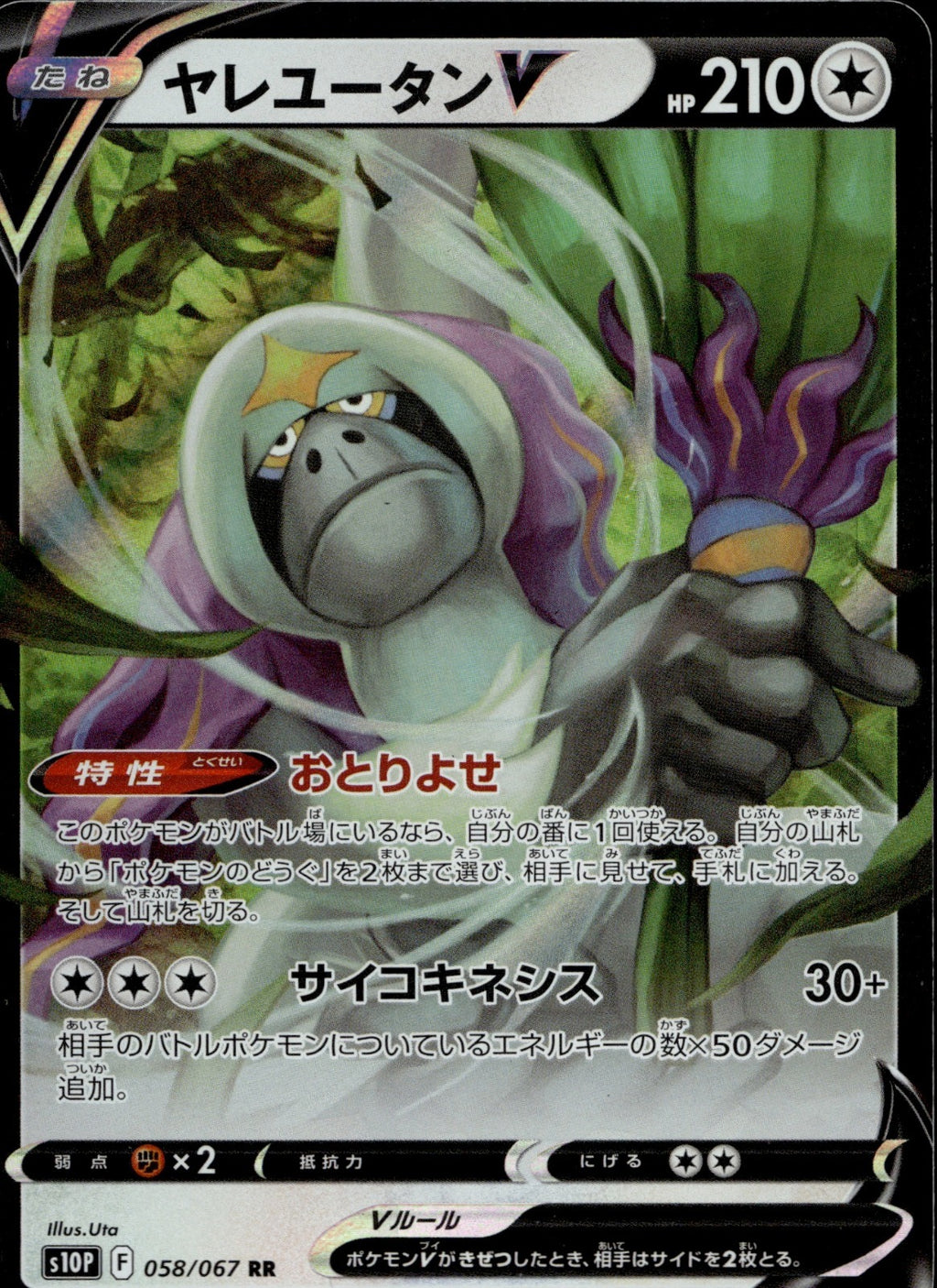 Oranguru V Holo Double Rare S10P: Space Juggler 058/067 NM