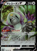 Oranguru V Holo Double Rare S10P: Space Juggler 058/067 NM