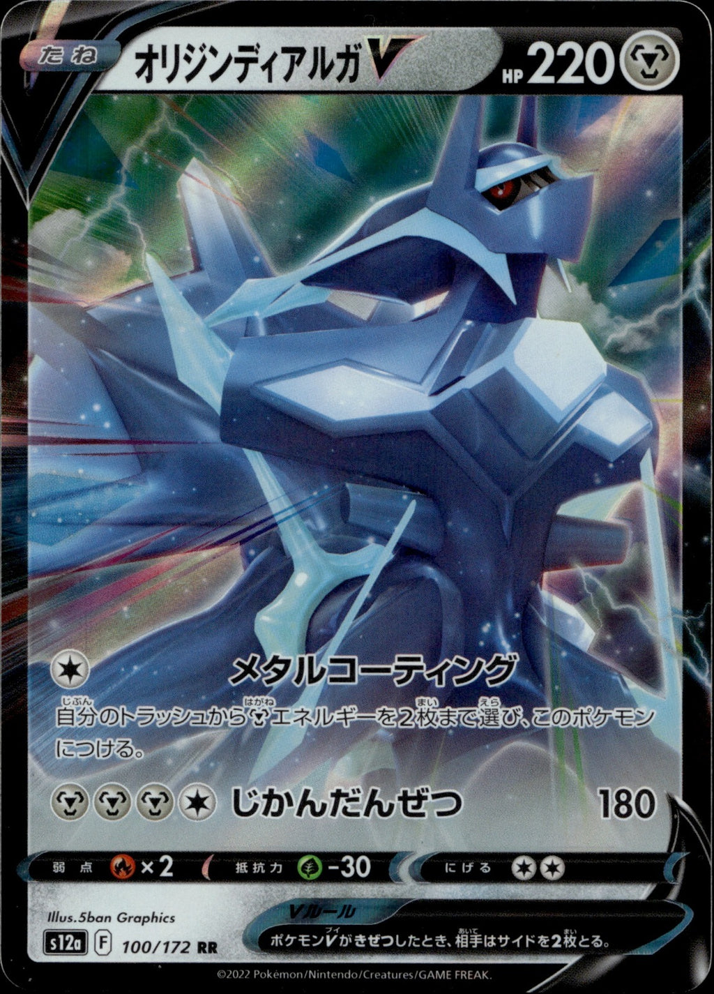 Origin Forme Dialga V Holo Double Rare S12a: VSTAR Universe 100/172 NM