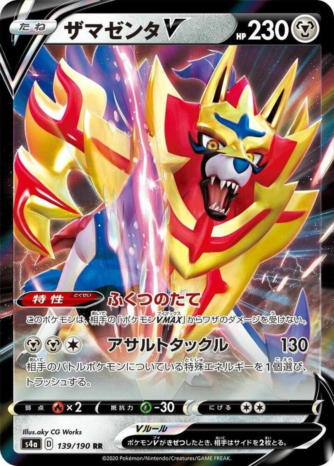 Zamazenta V Holo Double Rare S4a: Shiny Star V 139/190 NM