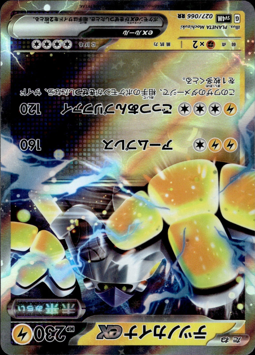 Iron Hands ex Holo Double Rare SV4M: Future Flash 027/066 NM
