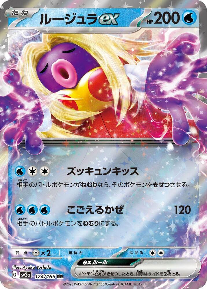 Jynx ex - Holo Double Rare SV2a: Pokemon Card 151 124/165 NM