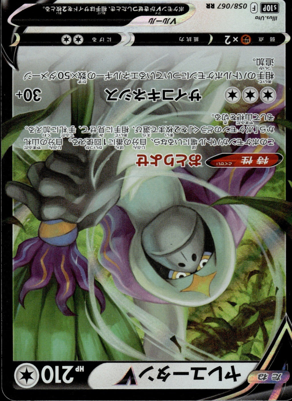 Oranguru V Holo Double Rare S10P: Space Juggler 058/067 NM