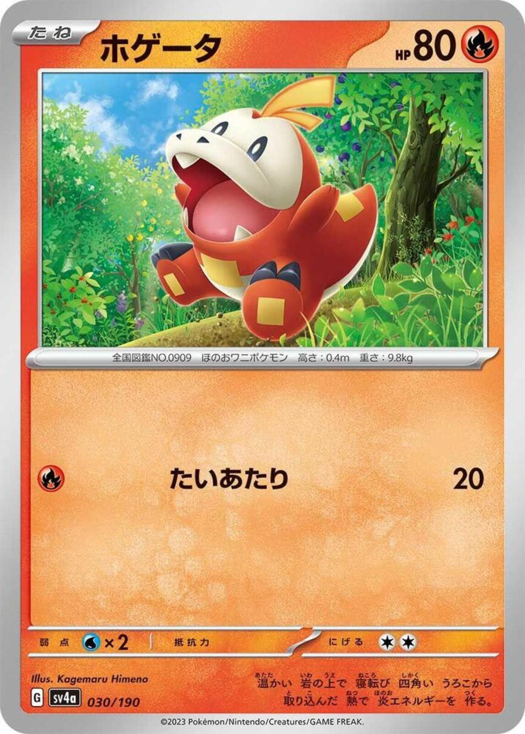 Fuecoco SV4a: Shiny Treasure ex 030/190 NM