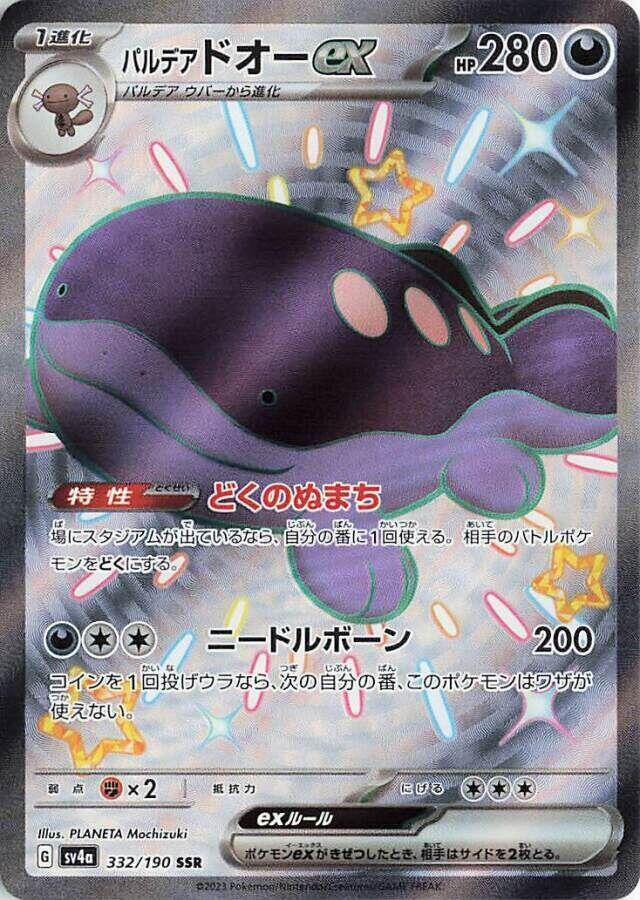 Paldean Clodsire ex - Holo Shiny Secret Rare SV4a: Shiny Treasure ex 332/190 NM