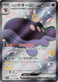 Paldean Clodsire ex - Holo Shiny Secret Rare SV4a: Shiny Treasure ex 332/190 NM