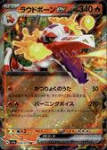 Skeledirge ex Holo Double Rare SV1a: Triplet Beat 020/073 NM