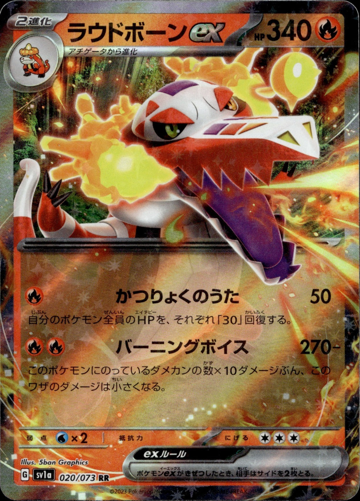 Skeledirge ex Holo Double Rare SV1a: Triplet Beat 020/073 NM