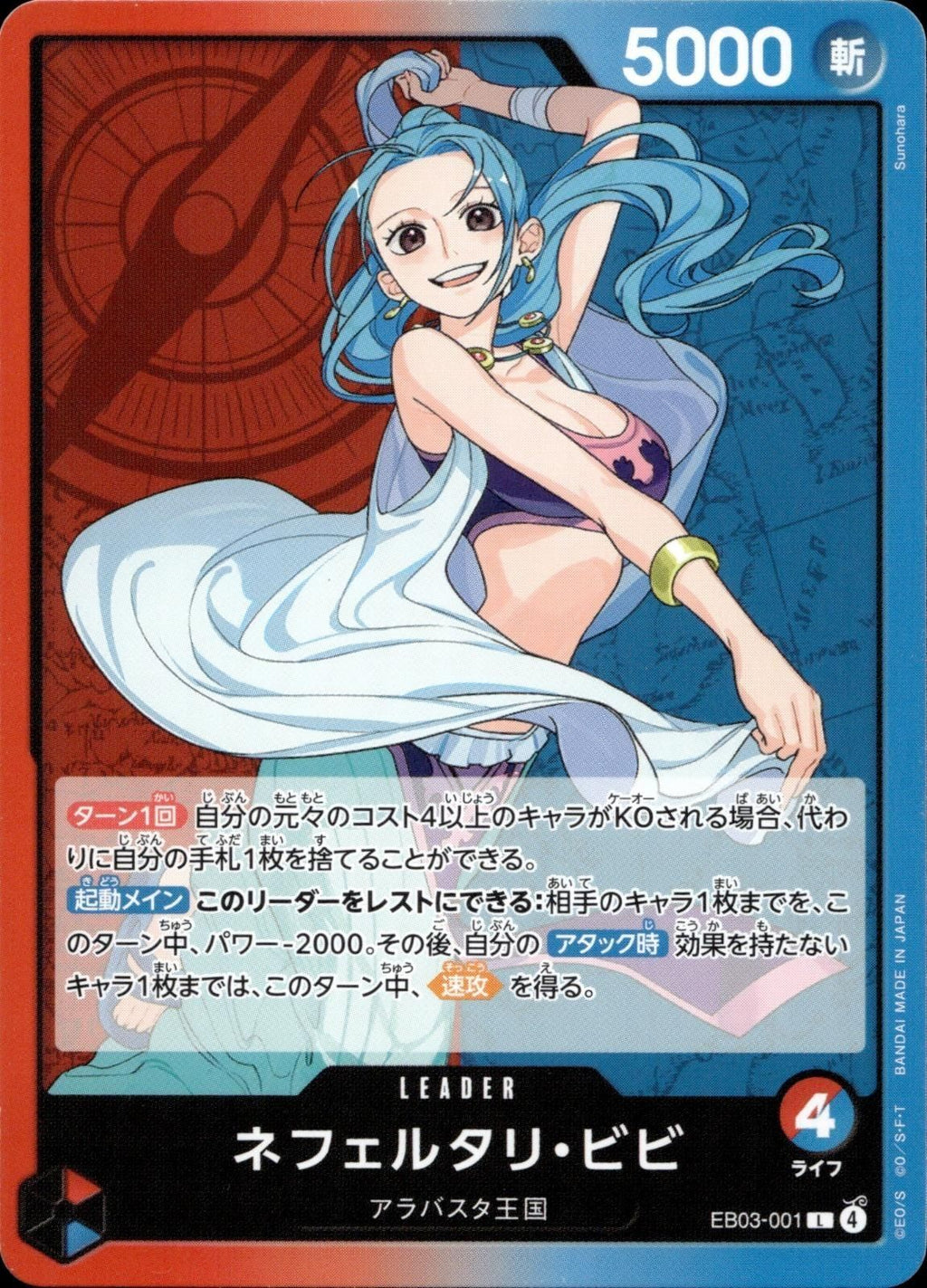 Nefeltari Vivi Leader One Piece Heroines Edition 001 NM