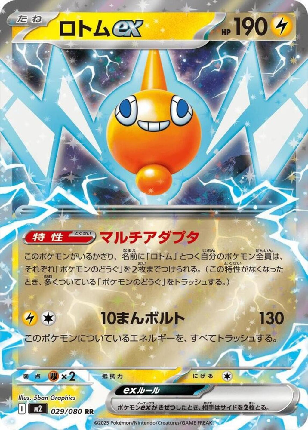 Rotom ex Holo Double Rare M2: Inferno X 029/080 NM