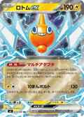 Rotom ex Holo Double Rare M2: Inferno X 029/080 NM