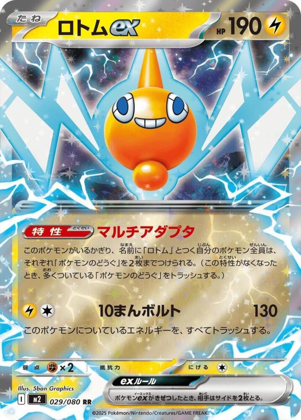 Rotom ex Holo Double Rare M2: Inferno X 029/080 NM