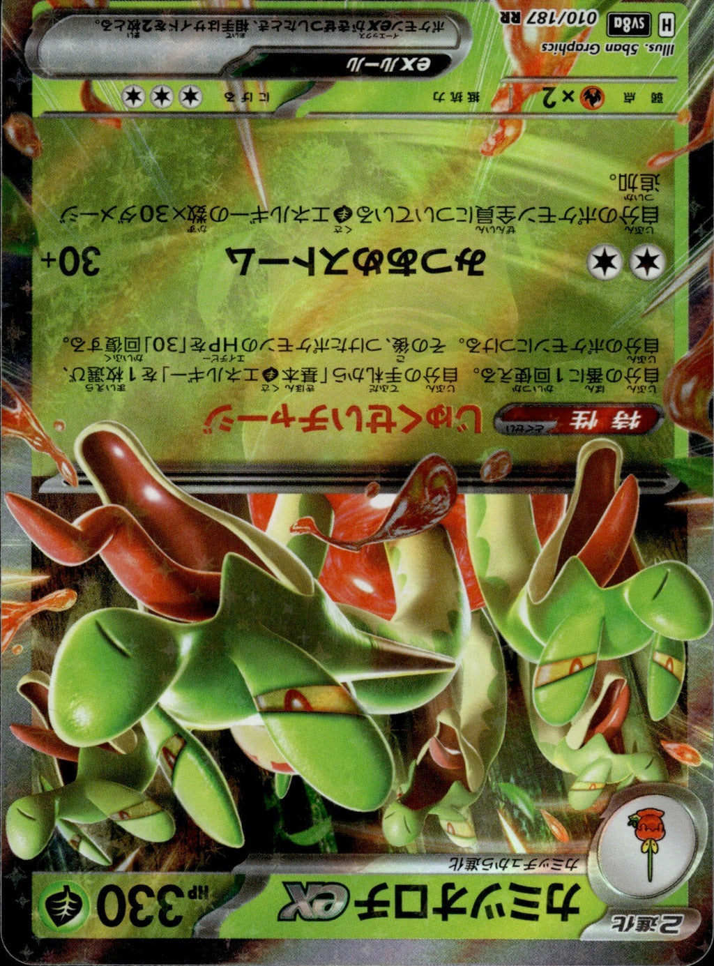 Hydrapple ex Start Deck 100 Battle Collection 064/742 NM