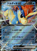 Keldeo ex Holo Double Rare SV11W: White Flare 027/086 NM