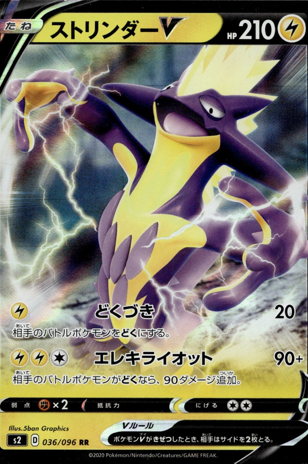 Toxtricity V - Holo Double Rare S2: Rebellion Crash 036/096 LP