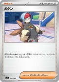 Penny SV4a: Shiny Treasure ex 182/190 NM
