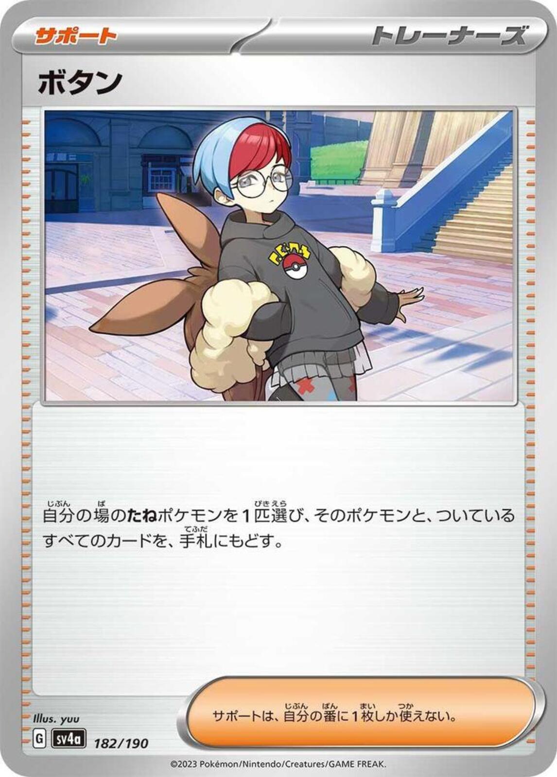 Penny SV4a: Shiny Treasure ex 182/190 NM