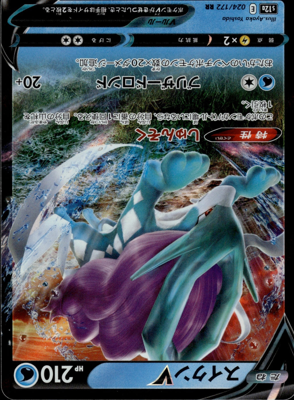 Suicune V Holo Double Rare S12a: VSTAR Universe 024/172 NM