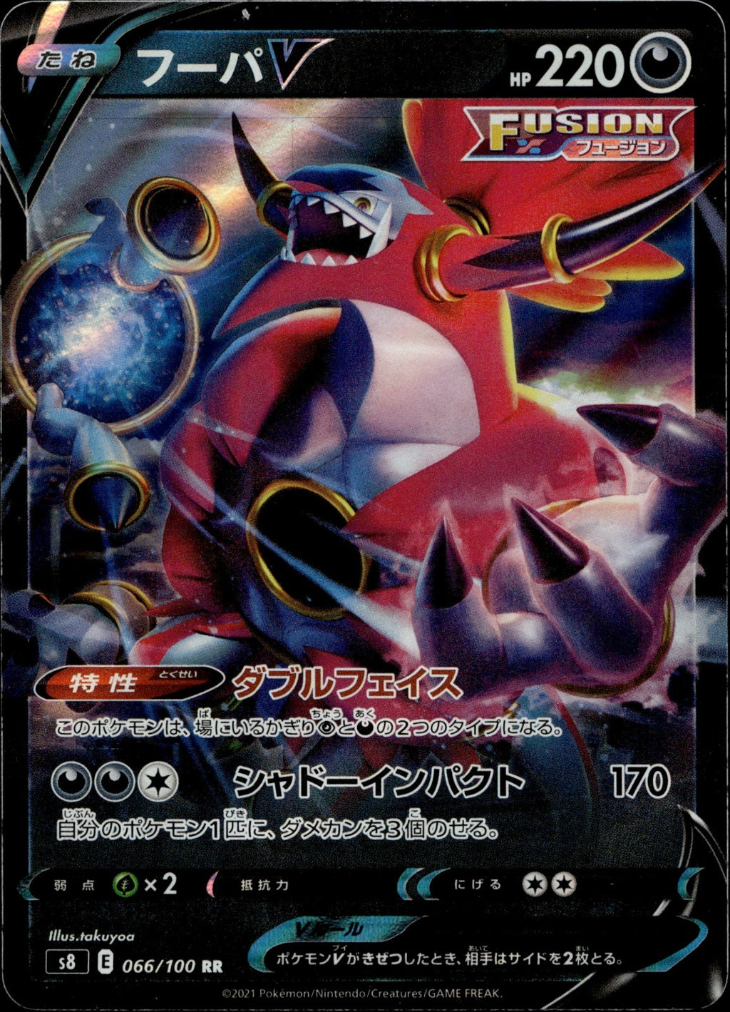 Hoopa V Holo Double Rare S8: Fusion Arts 066/100 NM