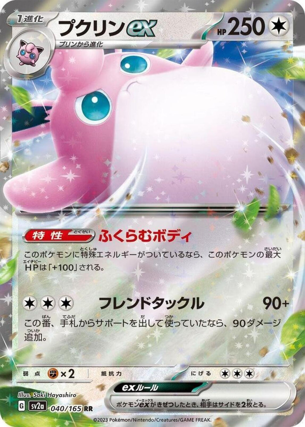 Wigglytuff ex Holo Double Rare SV2a: Pokemon Card 151 040/165 NM