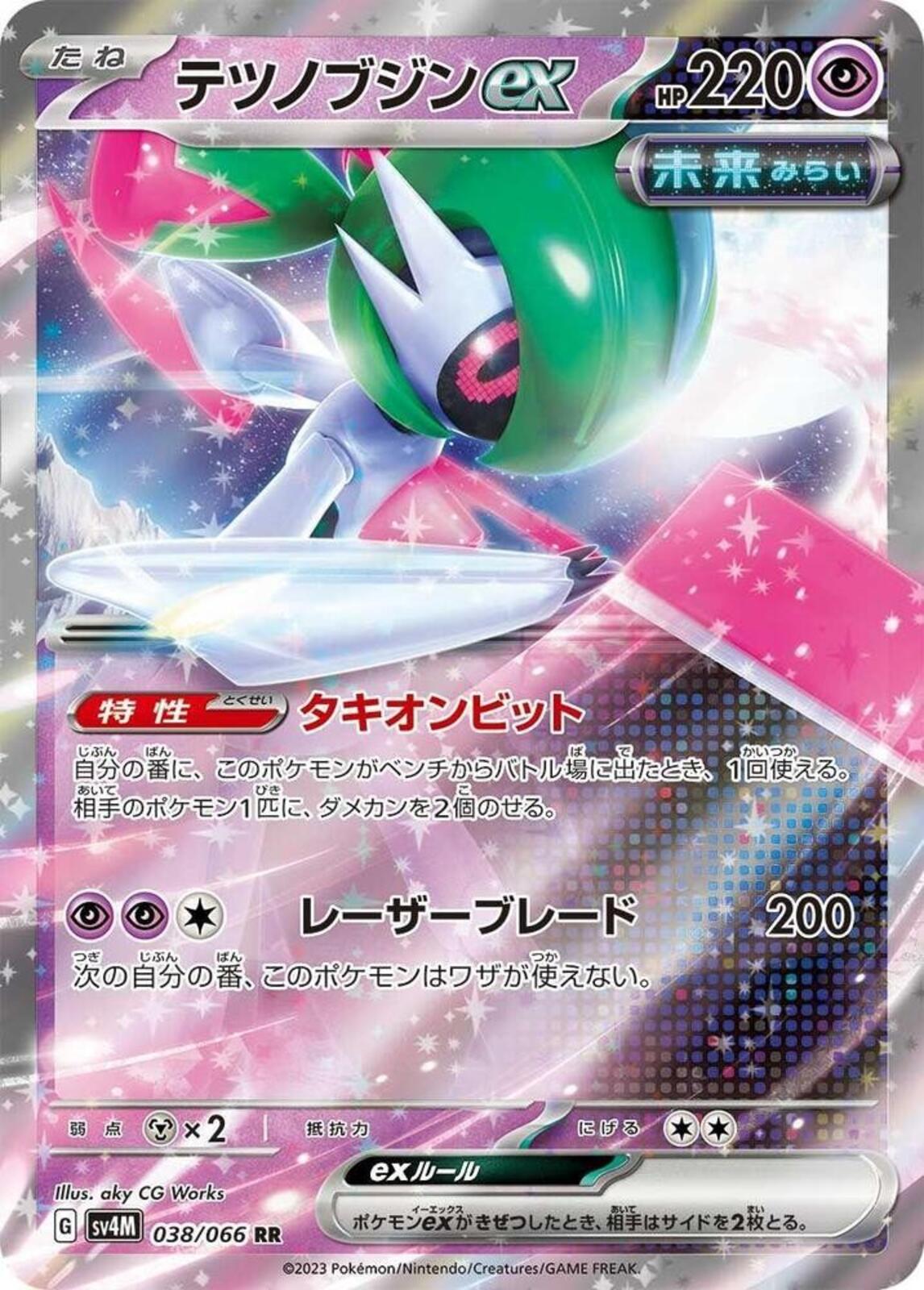 Iron Valiant ex Holo Double Rare SV4M: Future Flash 038/066 NM