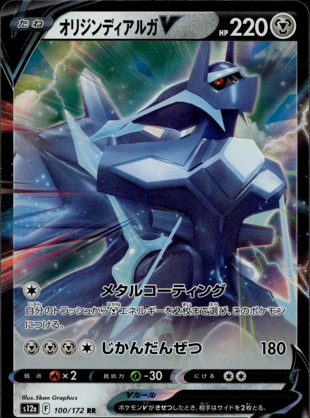 Origin Forme Dialga V Holo Double Rare S12a: VSTAR Universe 100/172 NM