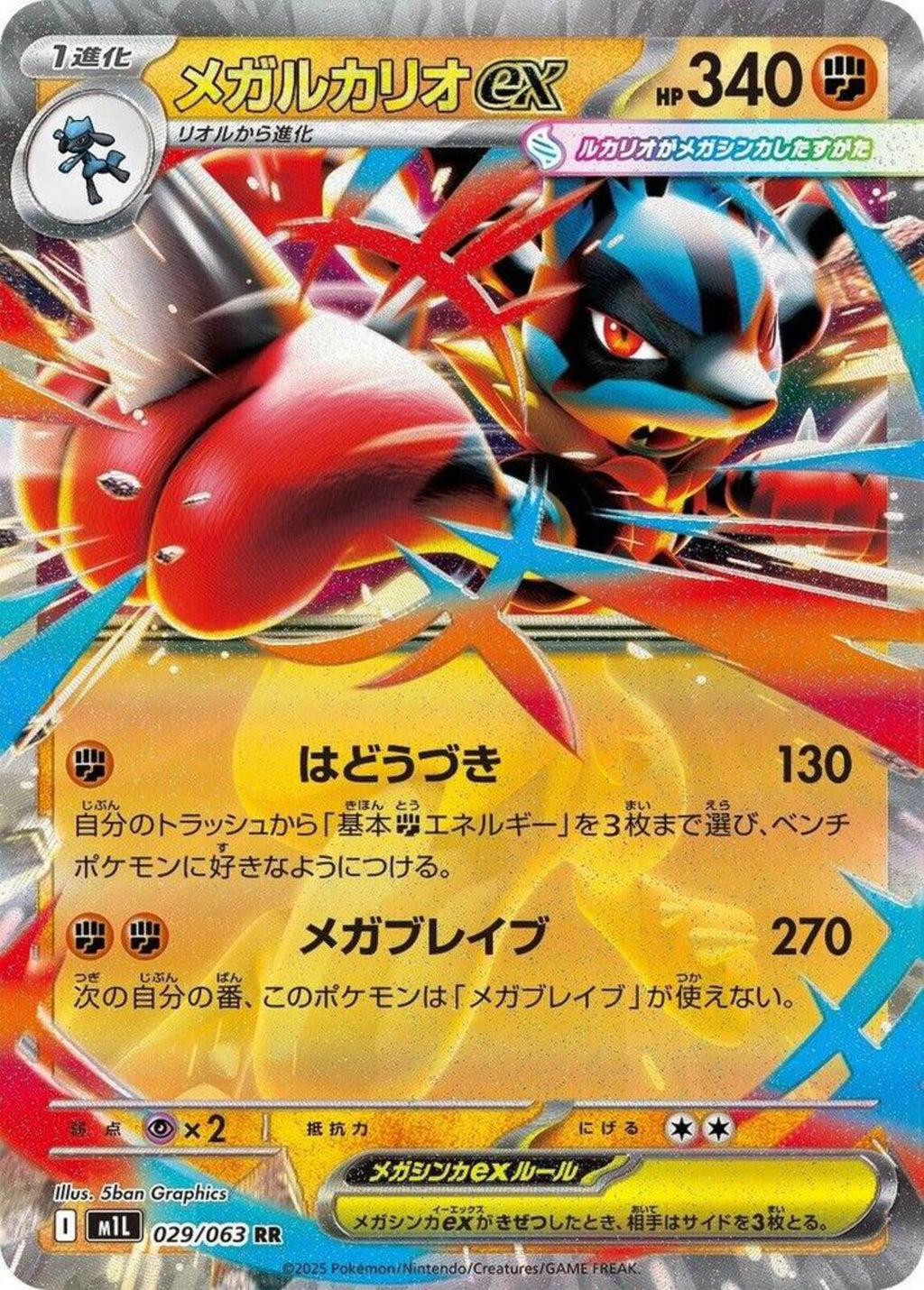 Mega Lucario ex Holo Double Rare m1L: Mega Brave 029/063 NM