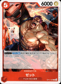 Zephyr Common A Fist of Divine Speed 006 NM