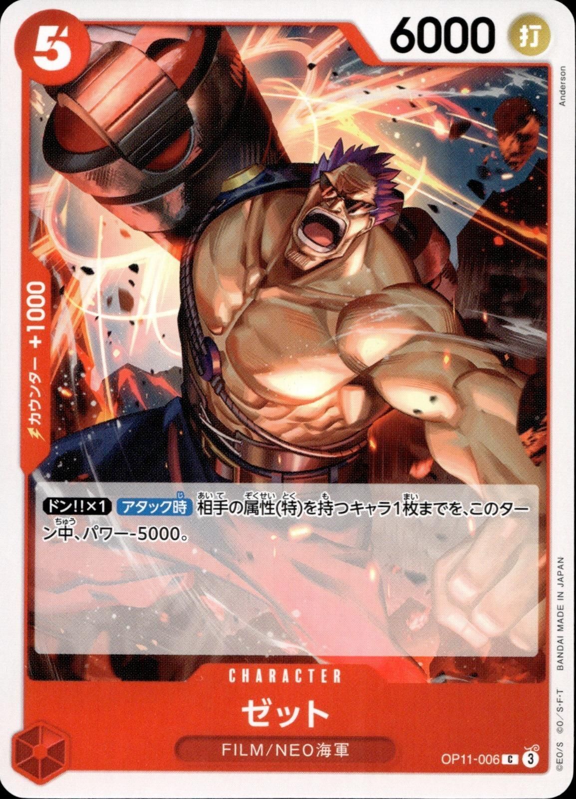 Zephyr Common A Fist of Divine Speed 006 NM