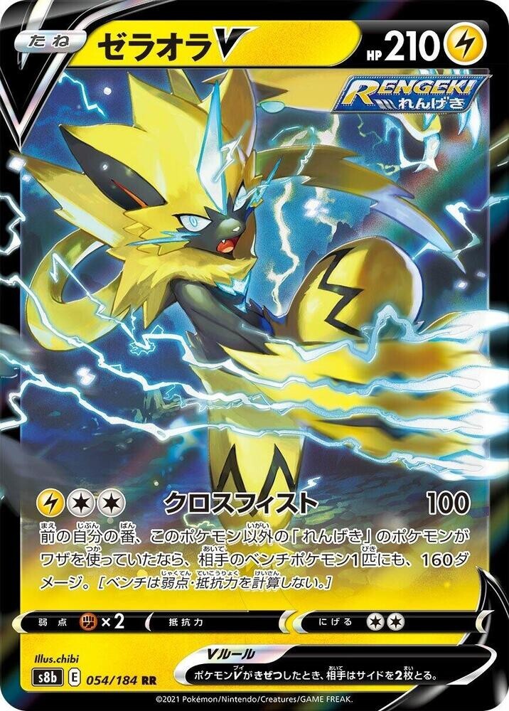 Zeraora V Holo Double Rare S8b: VMAX Climax 054/184 NM