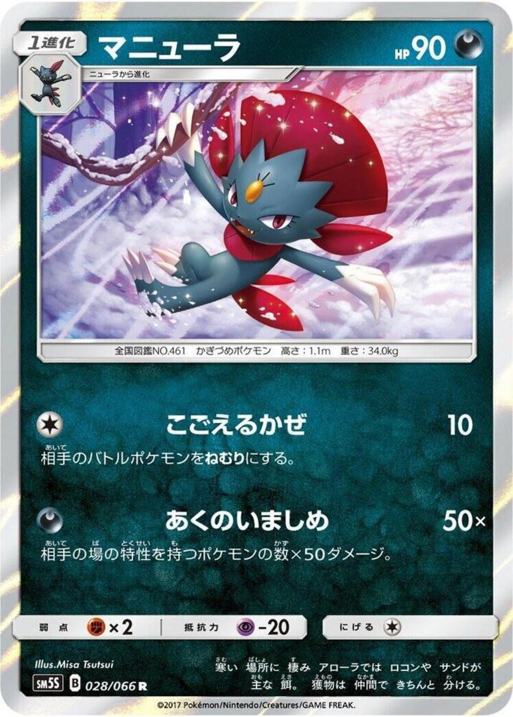 Weavile Holo Rare SM5S: Ultra Sun 028/066 NM