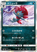 Weavile Holo Rare SM5S: Ultra Sun 028/066 NM
